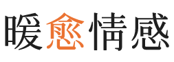 洛杉矶暖愈情感